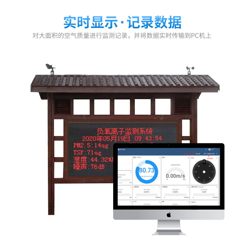 ??景區(qū)氣象站——專(zhuān)門(mén)用于監(jiān)測(cè)空氣中負(fù)離子濃度的設(shè)備