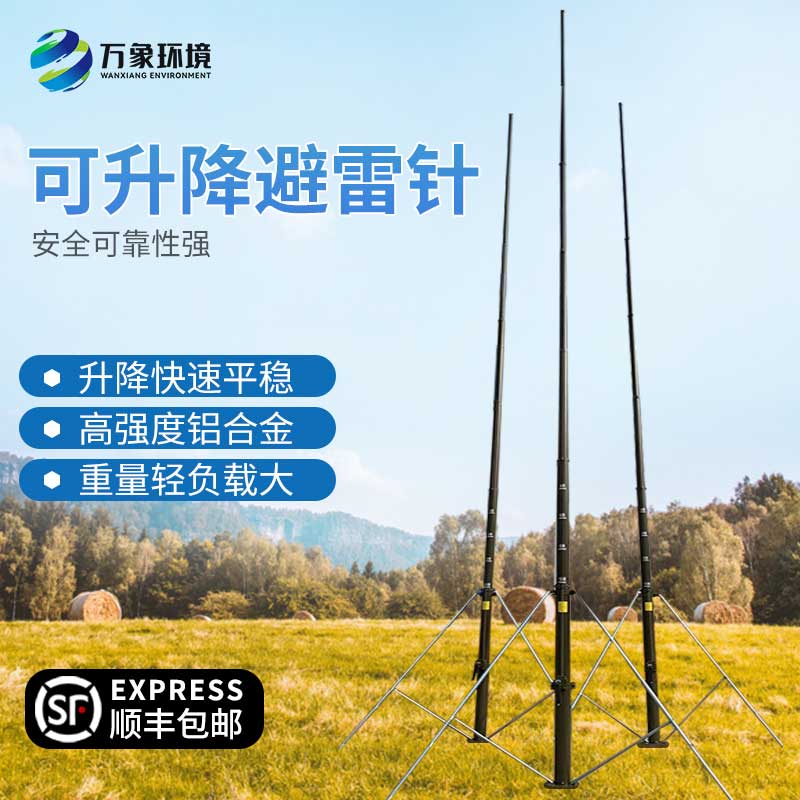 ??手動(dòng)15米可升降避雷針保護(hù)建筑物不受雷擊傷害