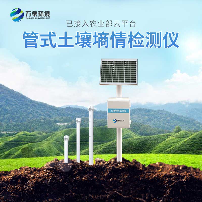 ??四層管式土壤墑情監(jiān)測儀——農(nóng)田最得力的“火眼金睛”