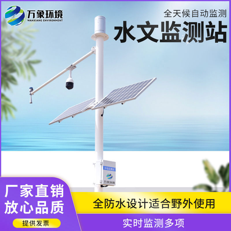 水文監(jiān)測站 水文監(jiān)測站