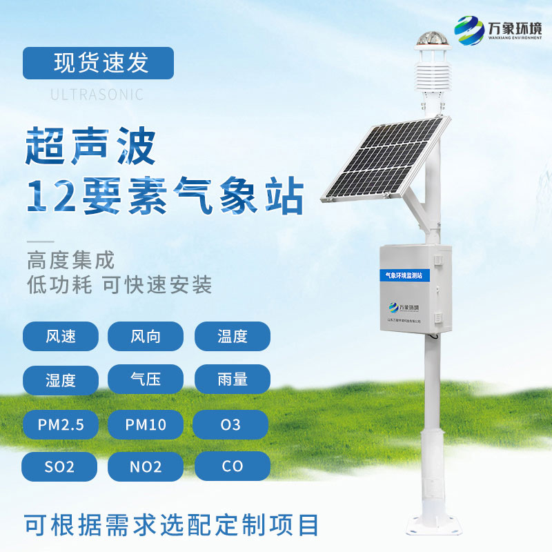 ??園區(qū)氣象站對四氣兩塵進(jìn)行監(jiān)測