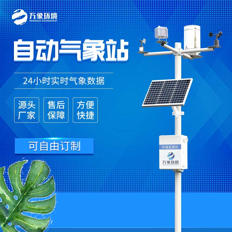 ??氣象監(jiān)測系統(tǒng)推動新能源發(fā)展