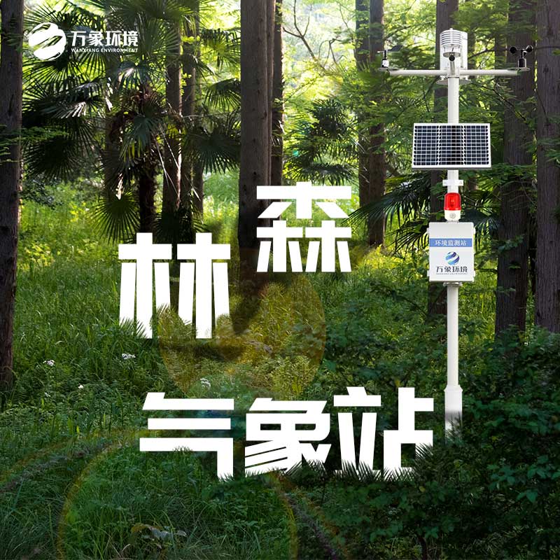 ??森林防火監(jiān)測預(yù)警系統(tǒng)還能監(jiān)測哪些參數(shù)？