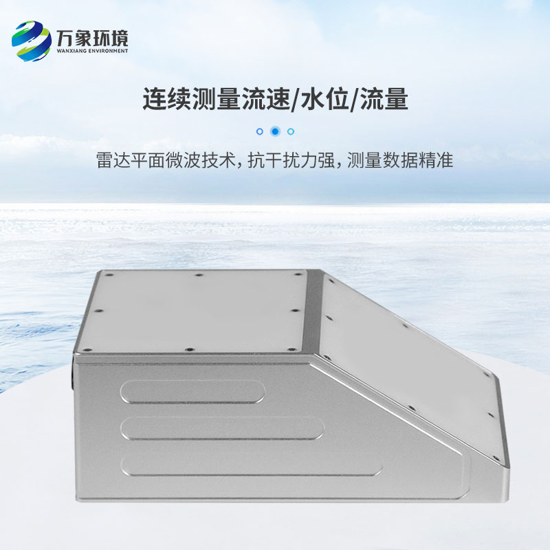 ??明渠雷達流量計可以測量流速、流量