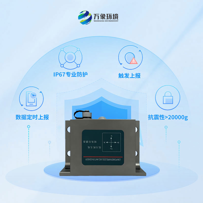 ??低功耗傾角傳感器可用于地鐵隧道、地災(zāi)邊坡監(jiān)測(cè)