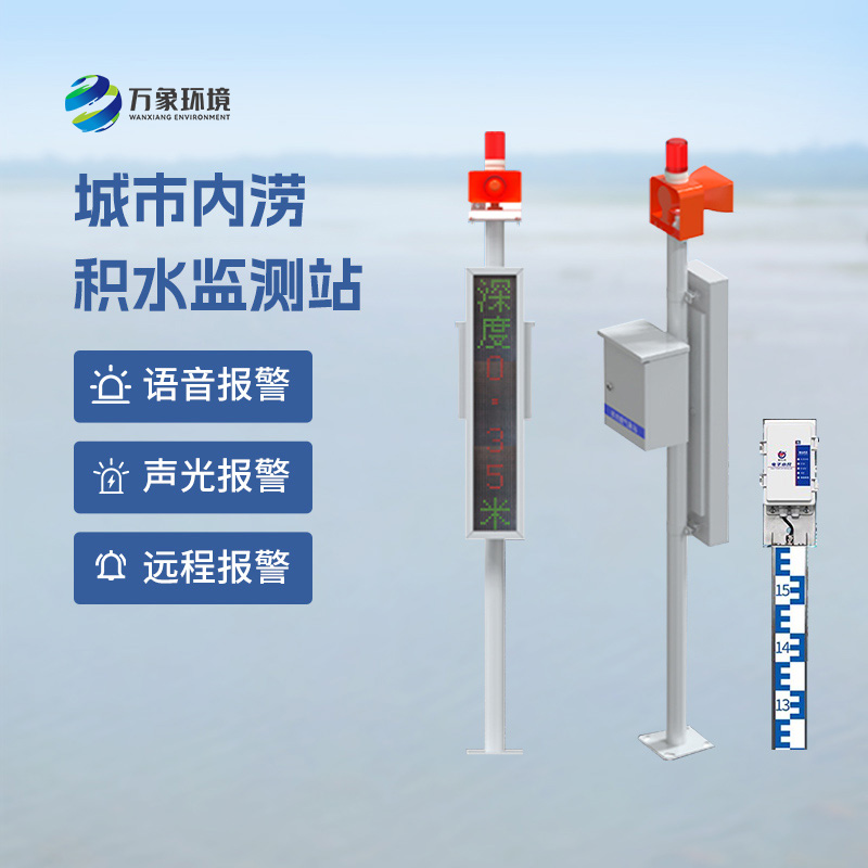 ??道路積水監(jiān)測系統(tǒng)——一款城市內(nèi)澇監(jiān)測預警系統(tǒng)