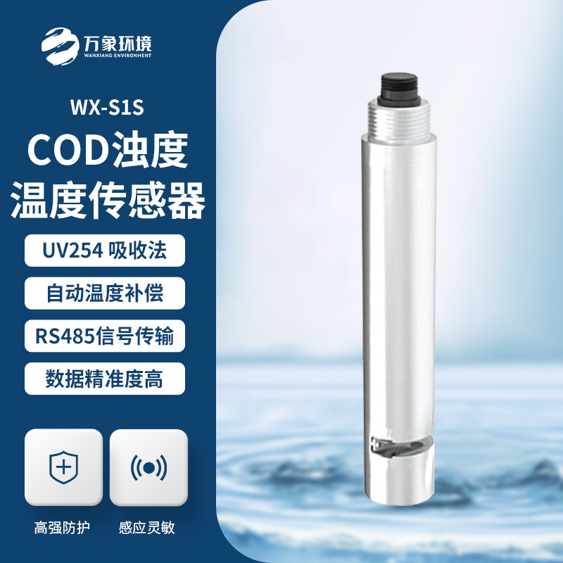 ??水質(zhì)在線cod濁度傳感器：雙光源技術(shù)，開啟水質(zhì)監(jiān)測新紀(jì)元