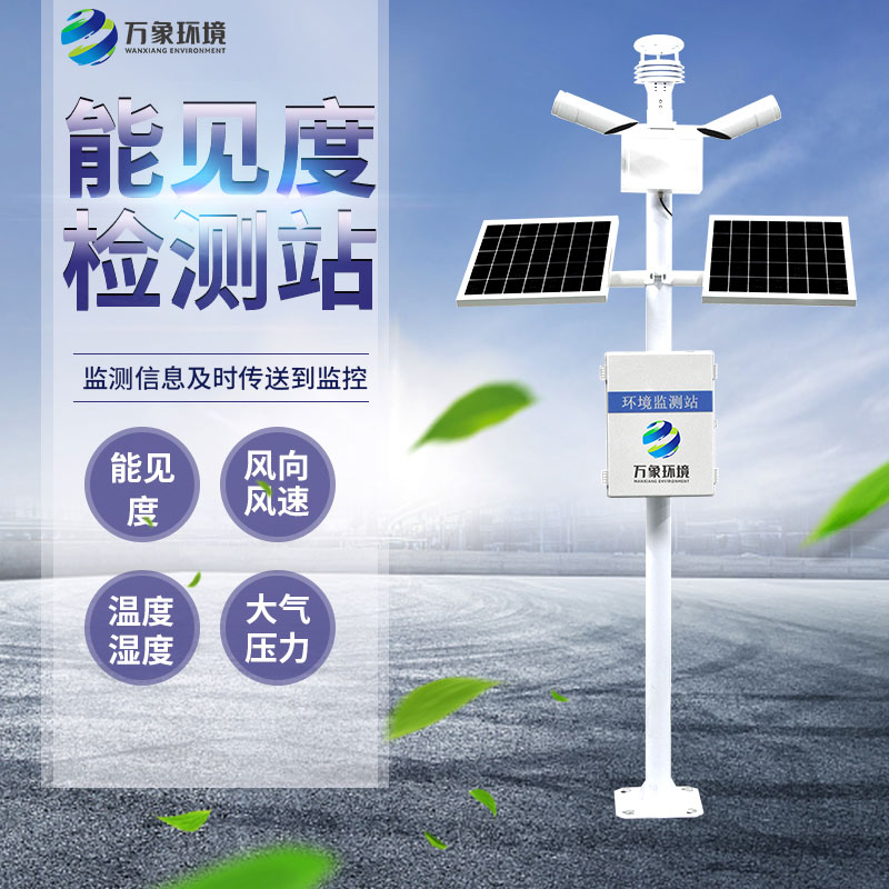 ??能見(jiàn)度監(jiān)測(cè)系統(tǒng)對(duì)于高速公路的意義