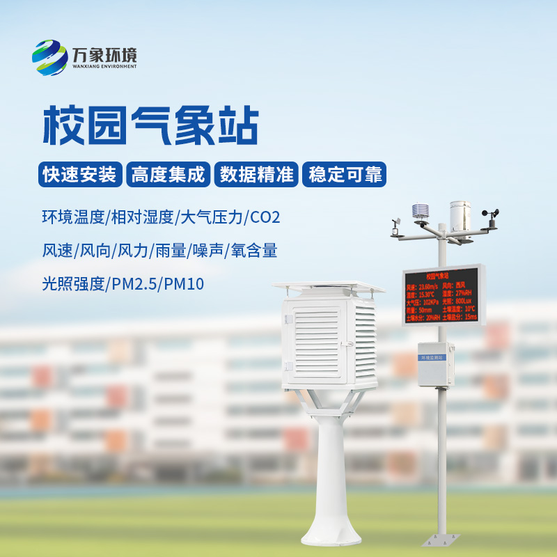 ??校園科普氣象站——氣象小靈通，大有可為