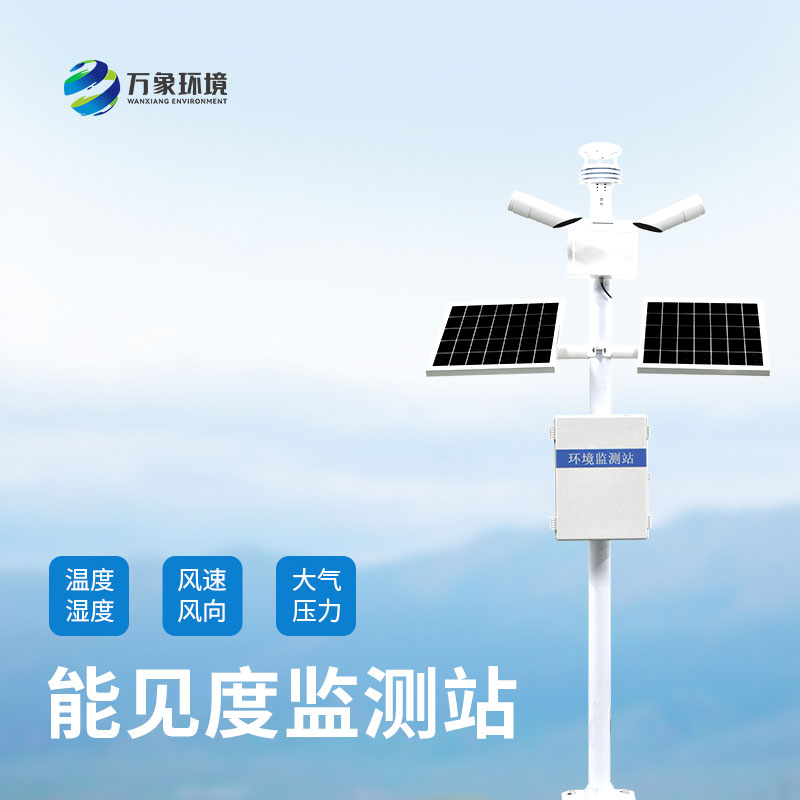 ??50km能見(jiàn)度監(jiān)測(cè)站與普通能見(jiàn)度監(jiān)測(cè)站相比的優(yōu)勢(shì)