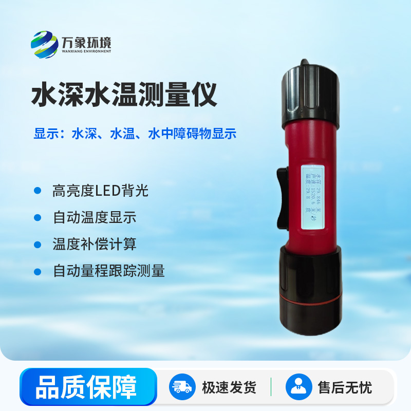 ??什么是一體式水深水溫儀？有什么作用？