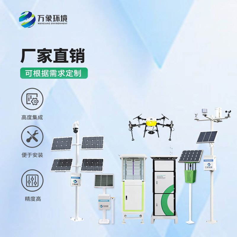 ??萬(wàn)象環(huán)境的農(nóng)業(yè)四情監(jiān)測(cè)系統(tǒng)在技術(shù)研發(fā)和創(chuàng)新方面有獨(dú)到一套！