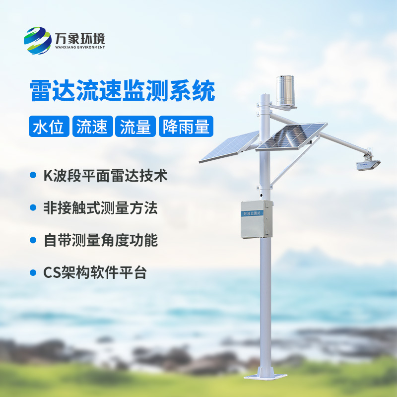 水位雨量流速流量監(jiān)測站：硬核設(shè)計(jì)，多維感知水文變化