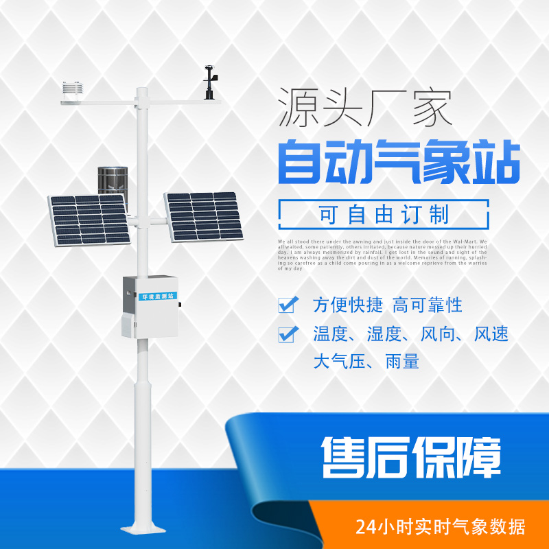 小型自動氣象站