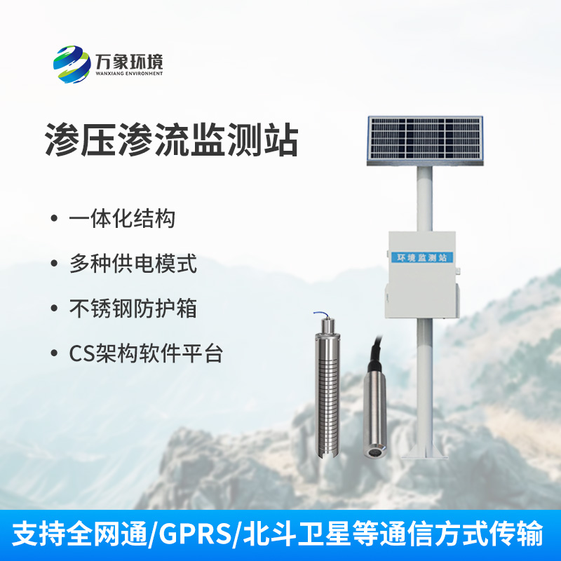 ??一體化孔隙水滲壓自動(dòng)監(jiān)測(cè)站：監(jiān)測(cè)滑坡體不同地質(zhì)層面的滲流的滲水壓力