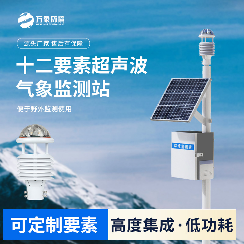 ??超聲波一體氣象站設(shè)備，各個(gè)領(lǐng)域都能應(yīng)用得上！