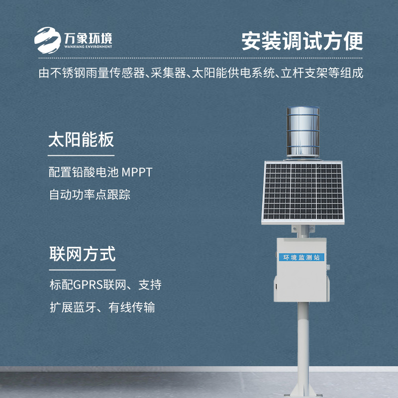 ??實時在線翻斗雨量監(jiān)測站，精準監(jiān)測雨量優(yōu)勢盡顯