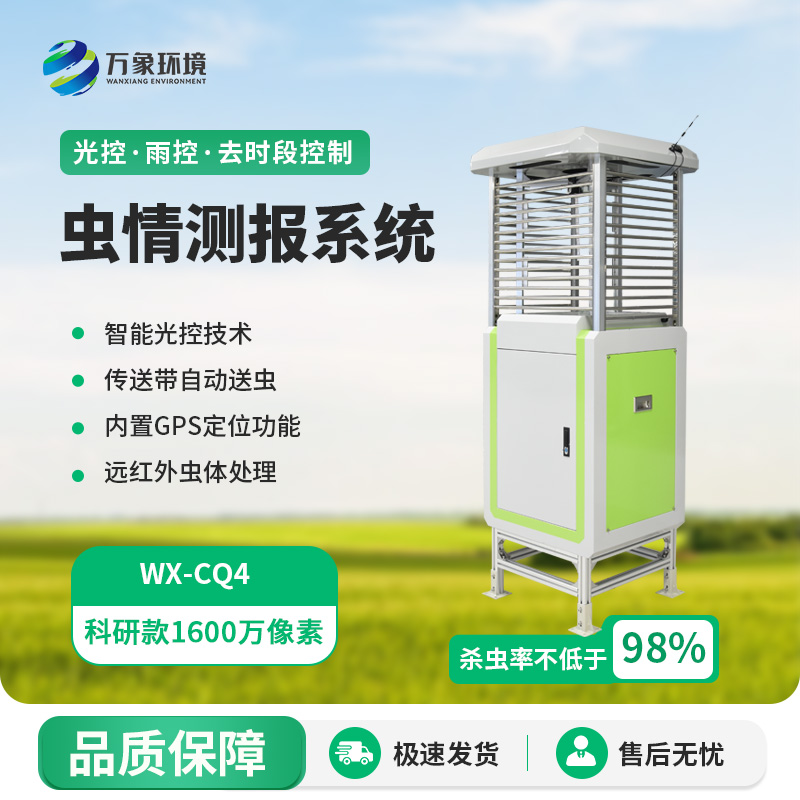 ??蟲情在線監(jiān)測系統(tǒng)，實時在線掌握農(nóng)田等地的病蟲害情況