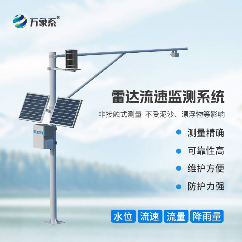 灌區(qū)流量監(jiān)測系統(tǒng)