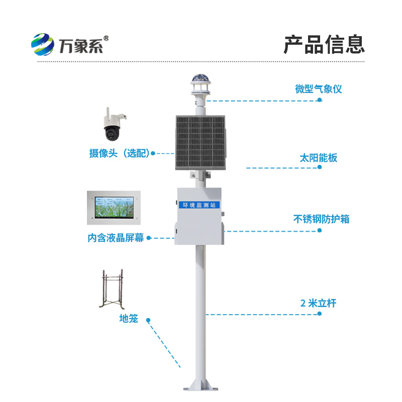 國產(chǎn)光學雨量監(jiān)測站