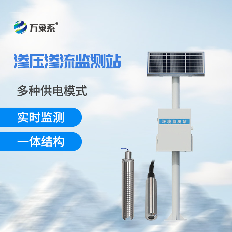 ??大壩滲流監(jiān)測分析系統(tǒng)，有什么優(yōu)勢？