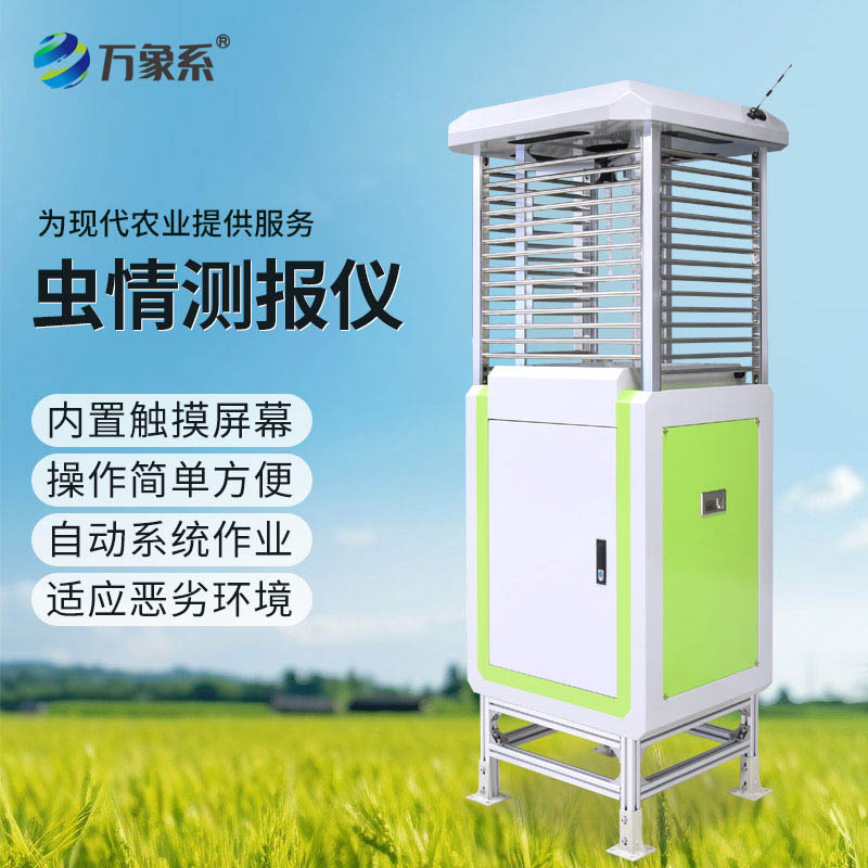 智能蟲情監(jiān)測儀