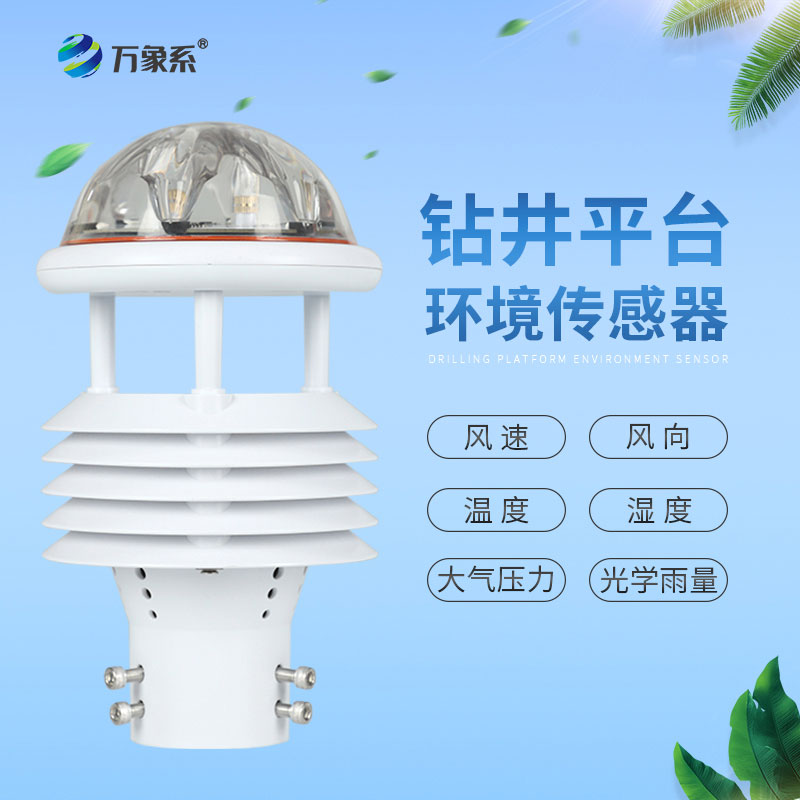 ??鉆井平臺環(huán)境傳感器的神奇作用