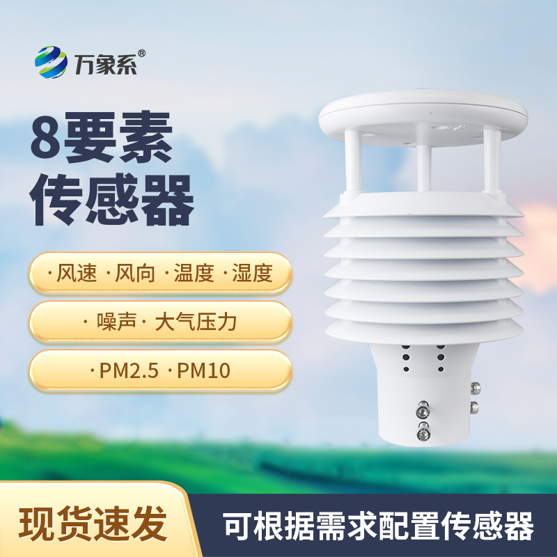 ??智慧路燈環(huán)境傳感器，守護(hù)城市每一刻