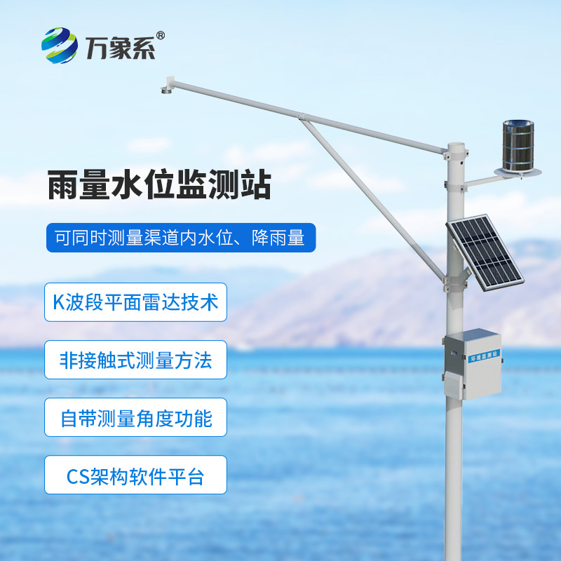 ??雨量水位監(jiān)測儀如何預(yù)判洪水的脾氣？