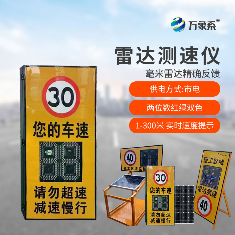 市電款雷達(dá)測(cè)速儀