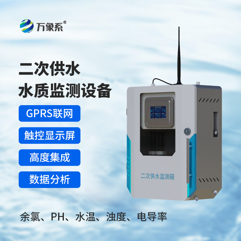 ??二次供水水質(zhì)在線監(jiān)測系統(tǒng)如何守住出水安全？