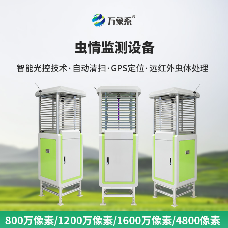 ??智能識別蟲情測報系統(tǒng)，智能識別技術(shù)顛覆傳統(tǒng)植保