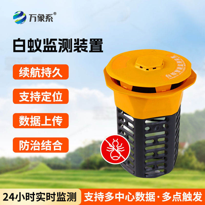 白蟻監(jiān)測(cè)系統(tǒng)