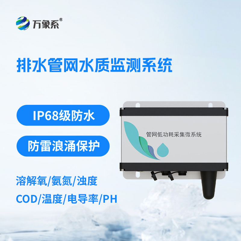 管網(wǎng)低功耗采集微系統(tǒng)