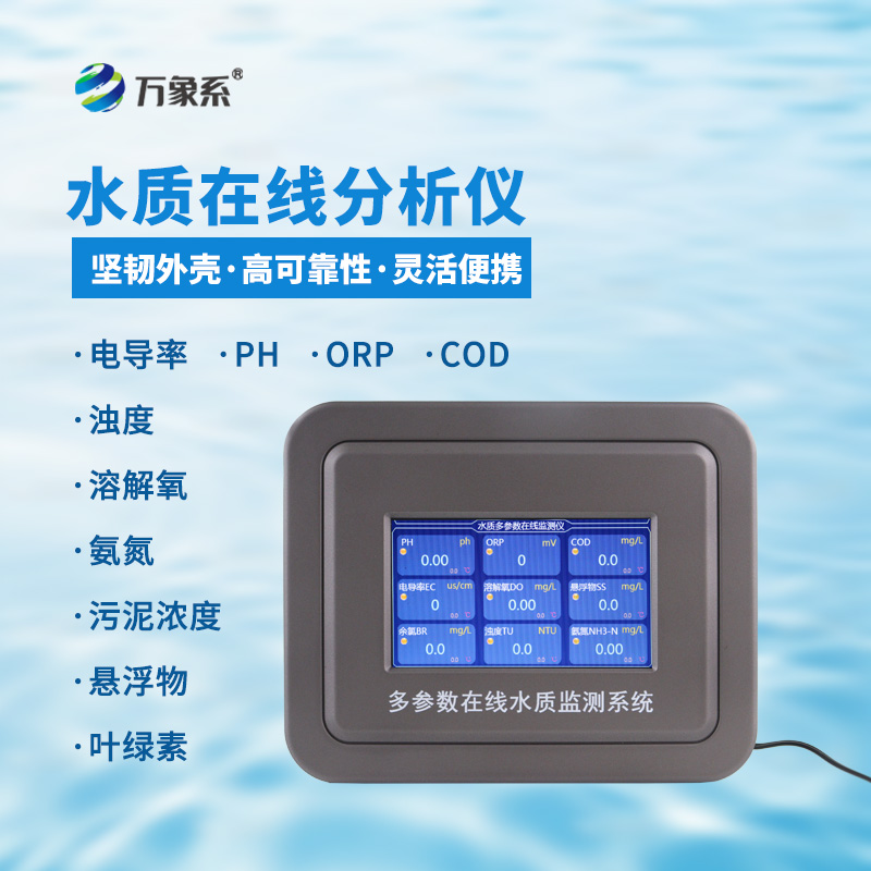地表水水質(zhì)監(jiān)測(cè)設(shè)備